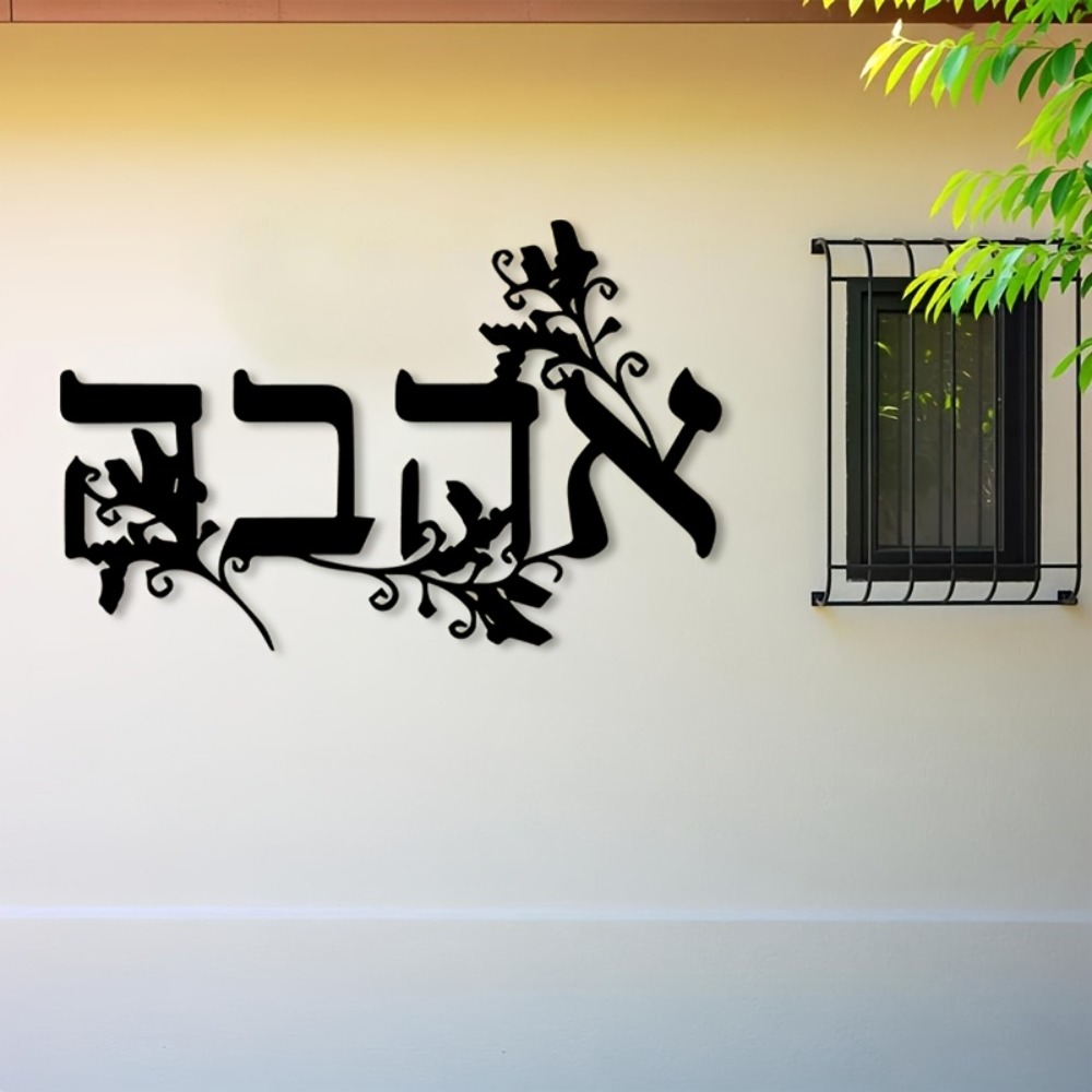 Art & Craft Of Problem Solving - CIFBUY Iron Wall Art Hebrew Letter