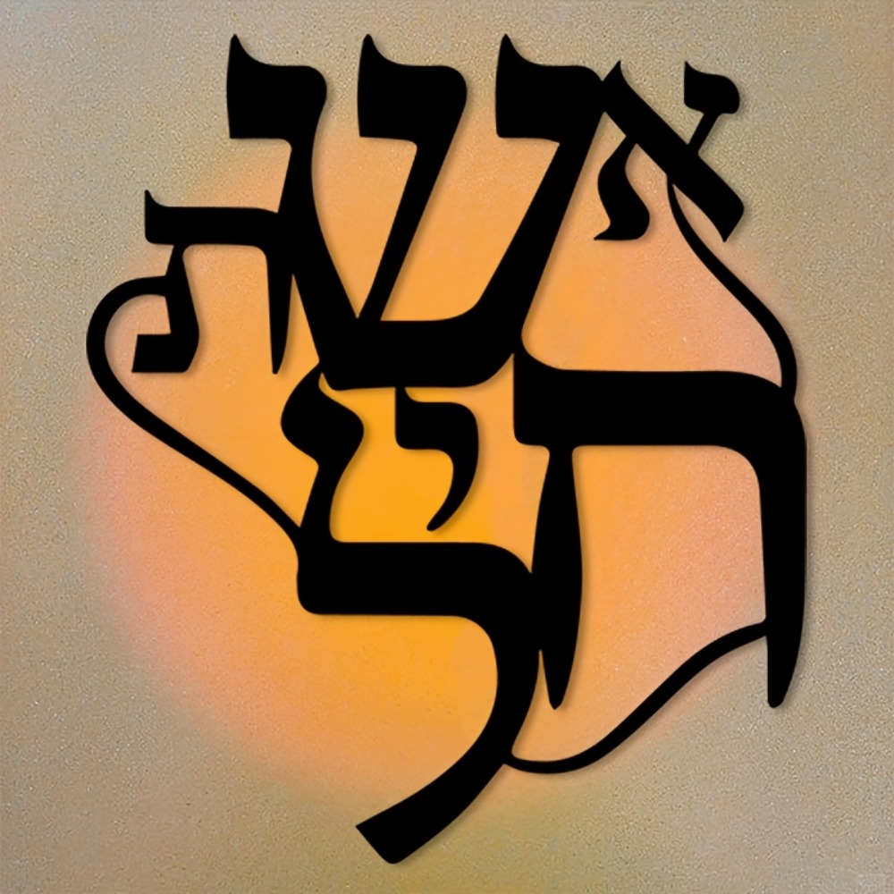 Art Craft Gallery - CIFBUY Metal Wall Art Hebrew Inspired