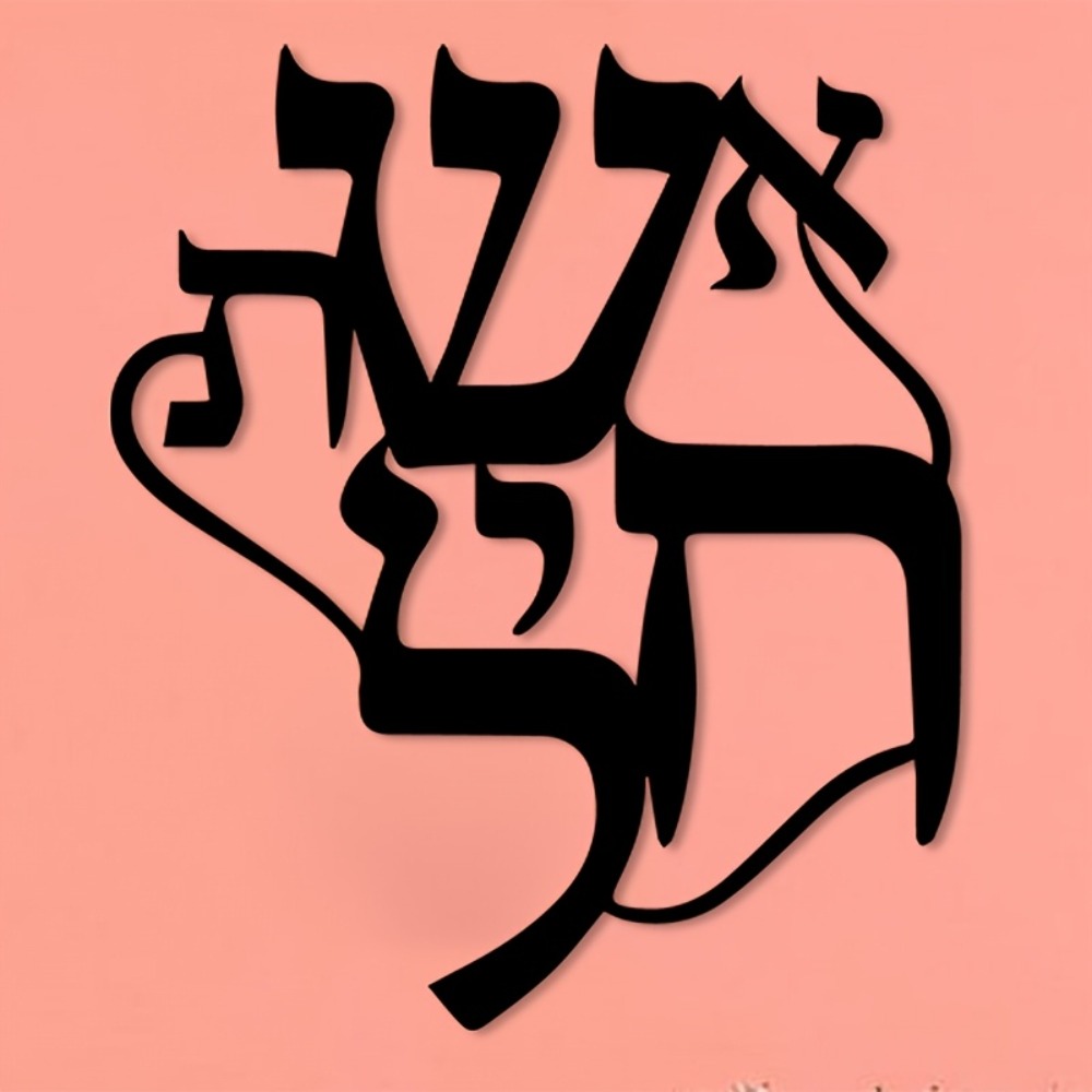 CIFBUY Metal Wall Art Hebrew I - đánh giá và giá Art Craft Gallery